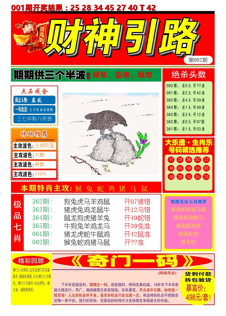 财神引路 第2期