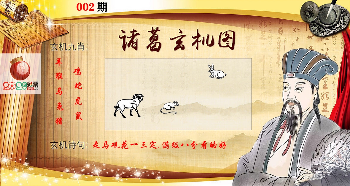 诸葛玄机图 第2期
