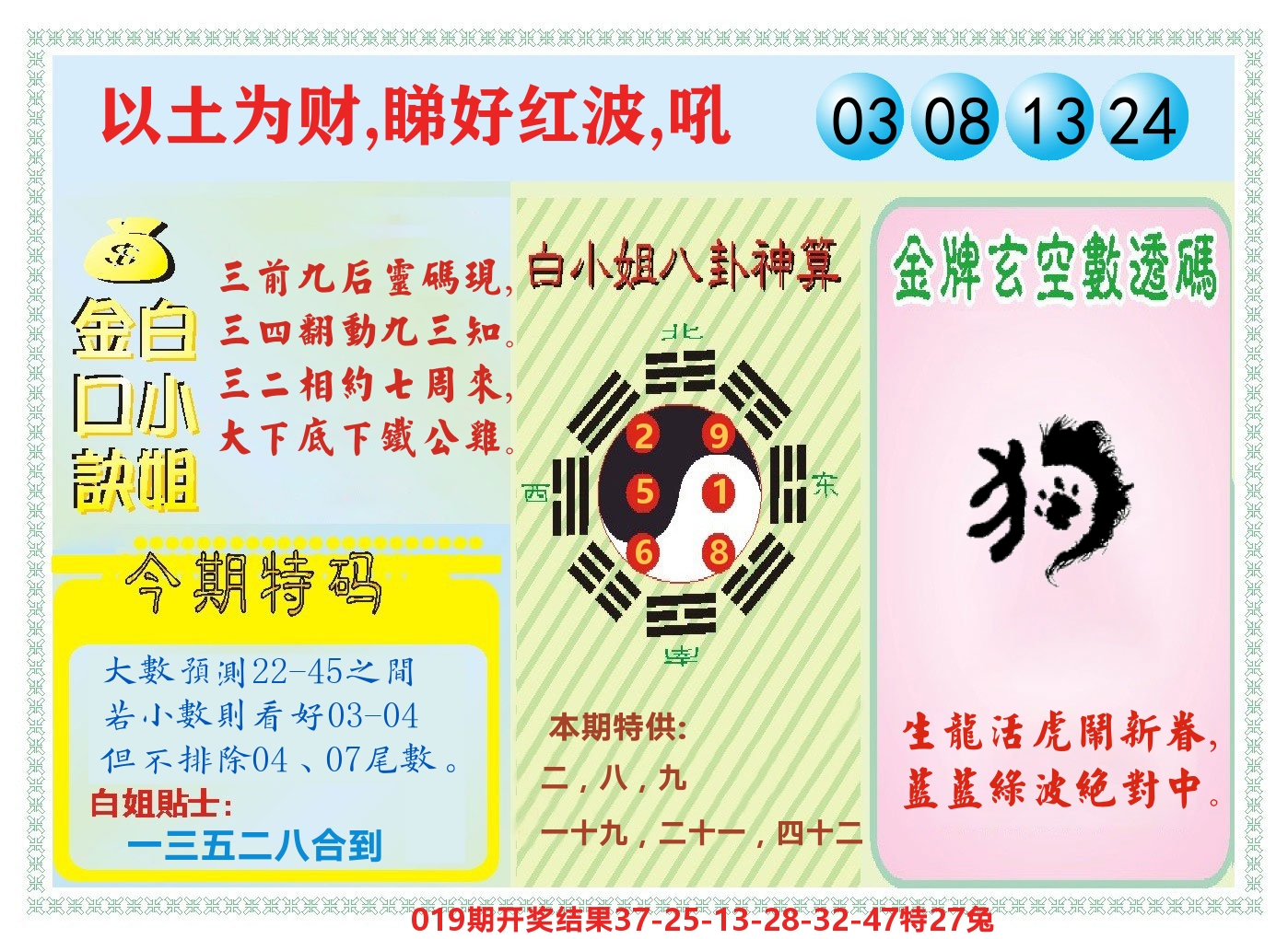 白小姐金口决 第20期