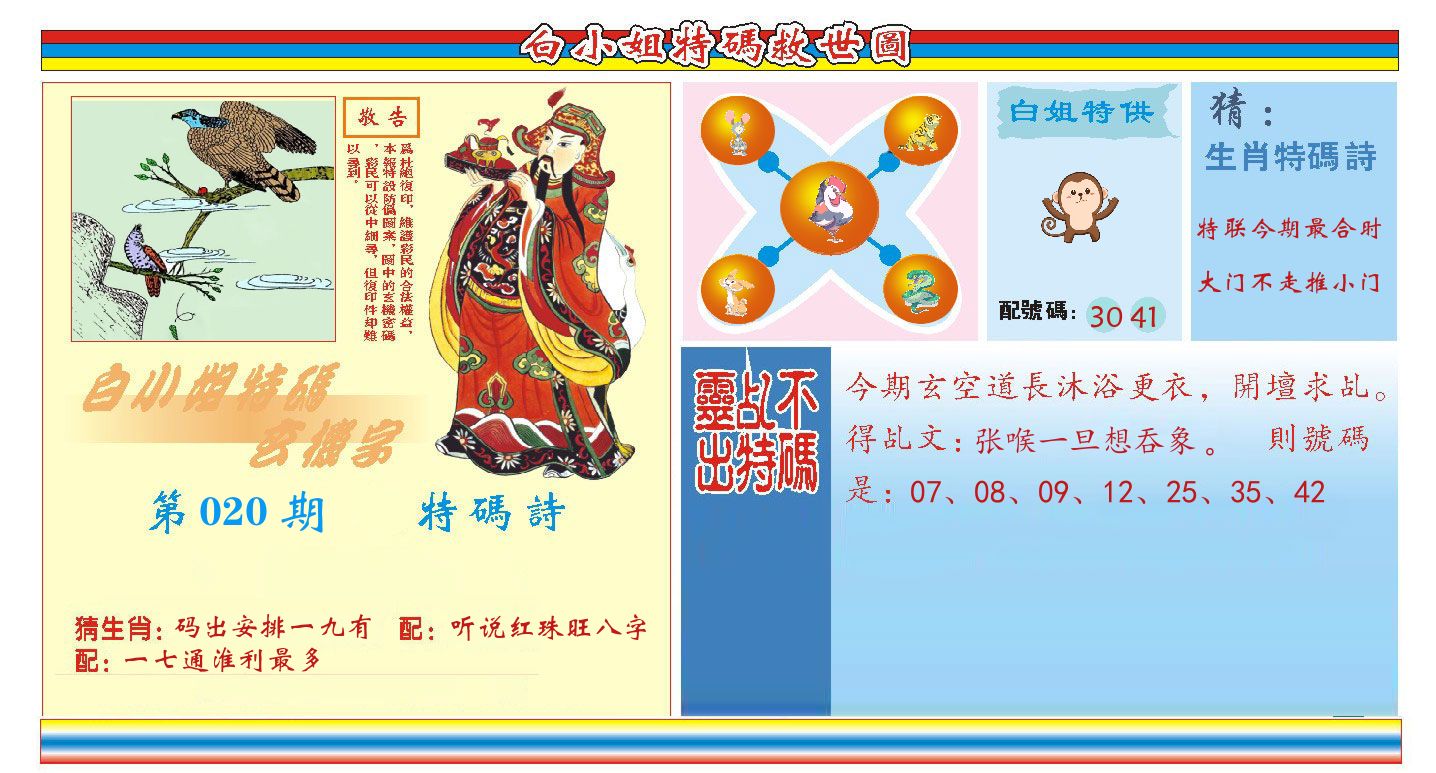 白小姐特码救世 第20期