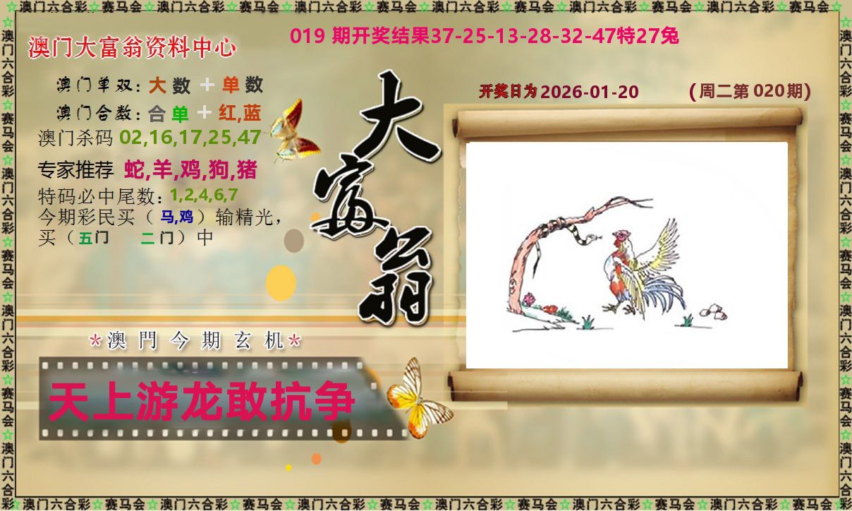 新大富翁 第20期