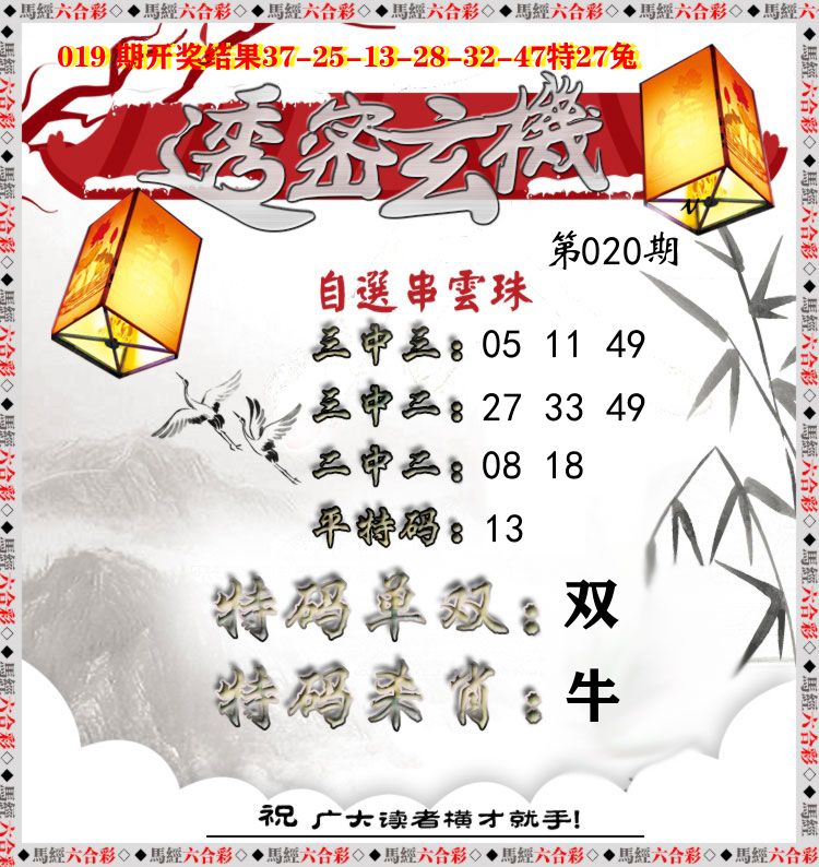 透密玄机 第20期