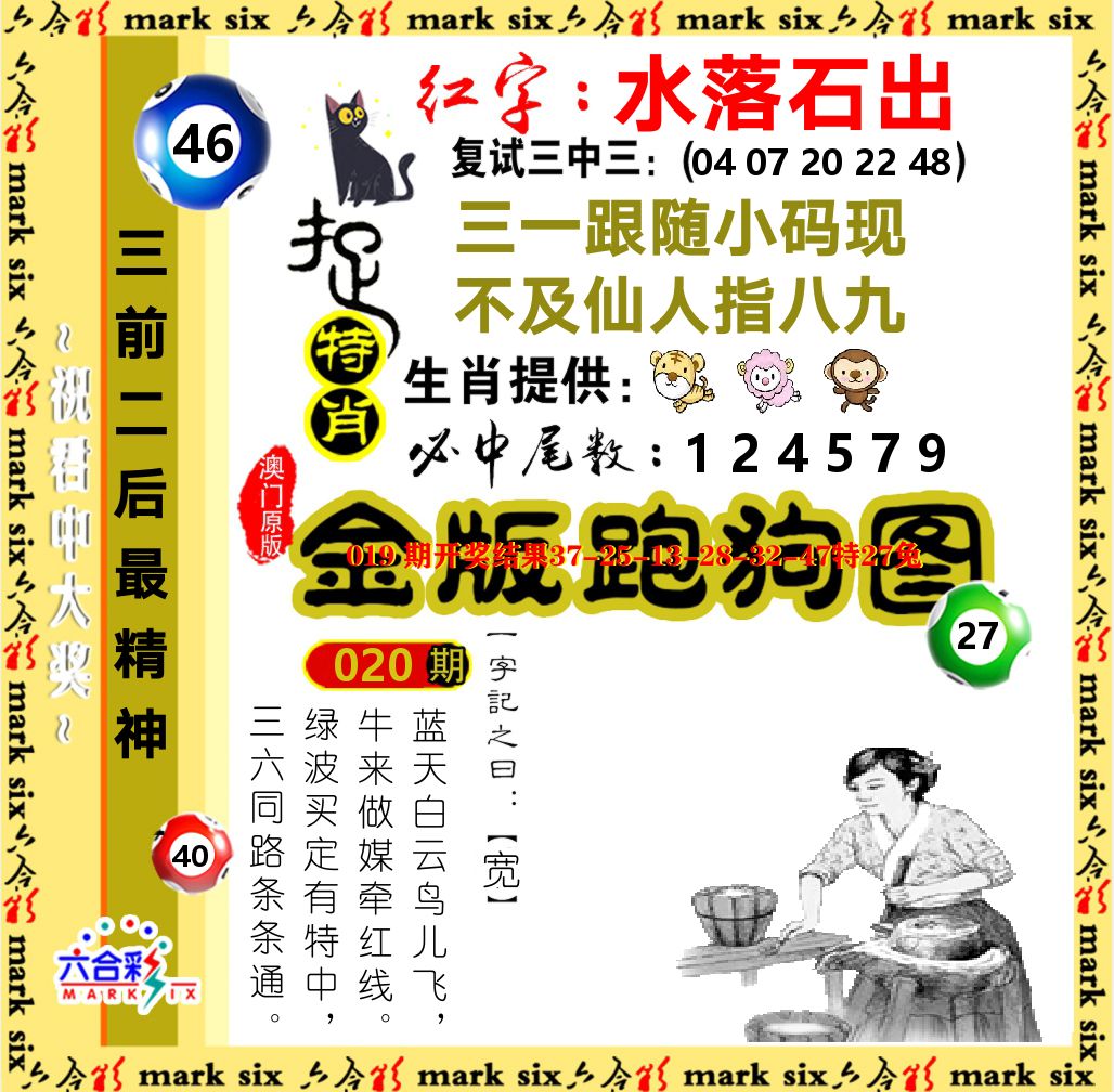 金版跑狗图 第20期