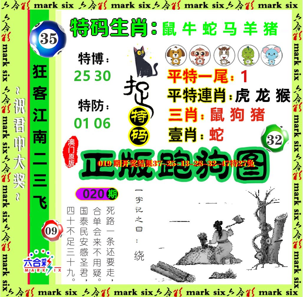 正版跑狗图 第20期