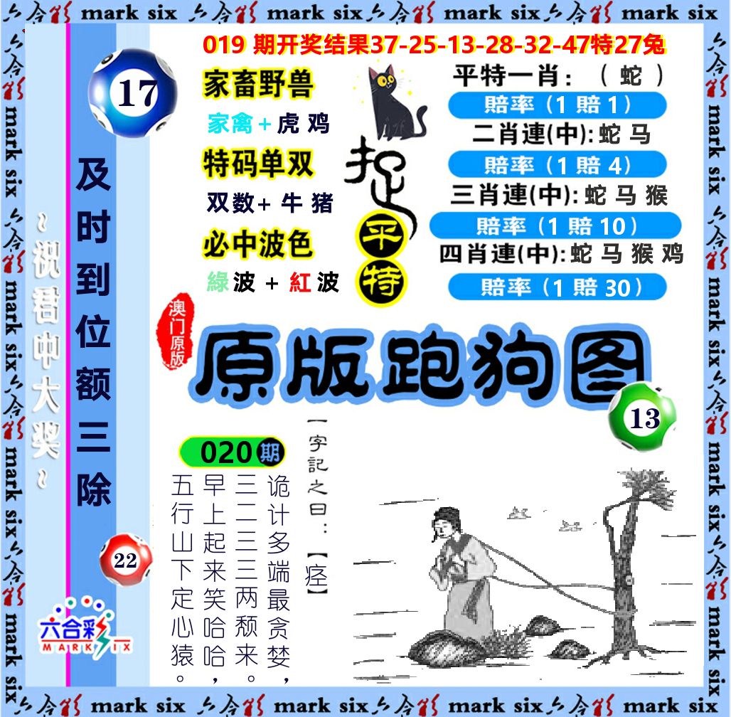 原版跑狗图 第20期