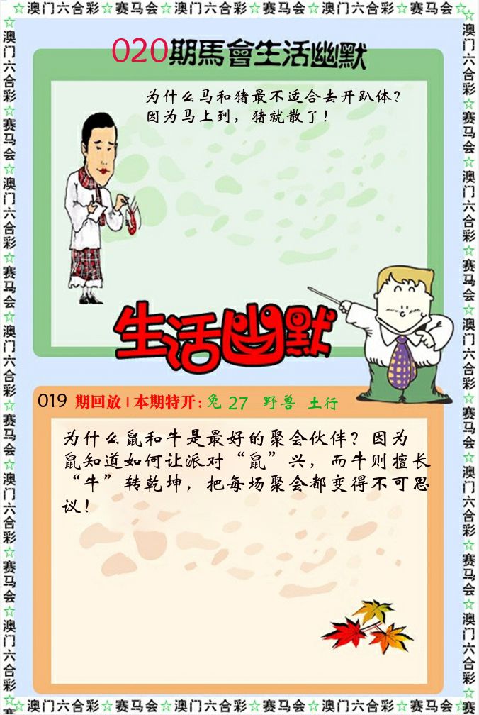 新生活幽默 第20期
