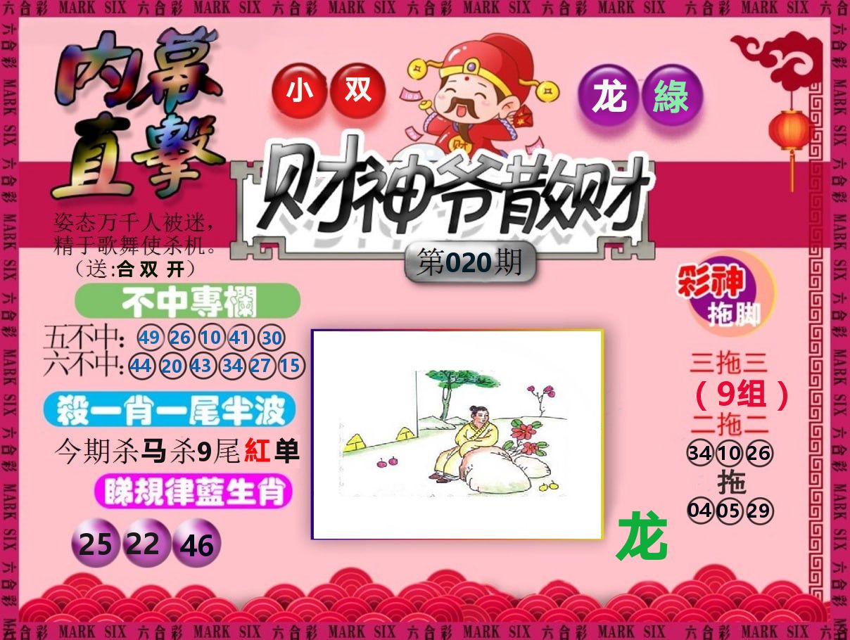 财神爷散财 第20期