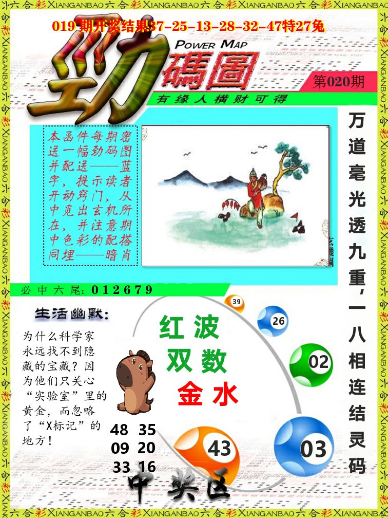 劲码图 第20期