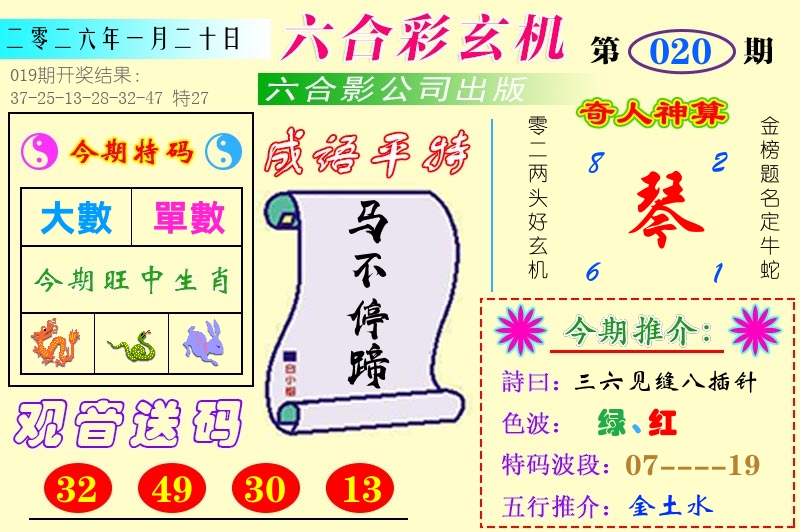 澳门六合玄机 第20期