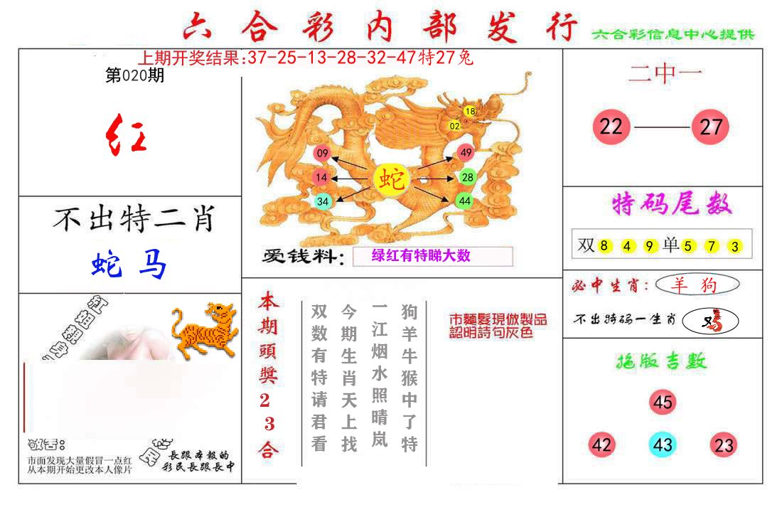 六合彩内部发行 第20期