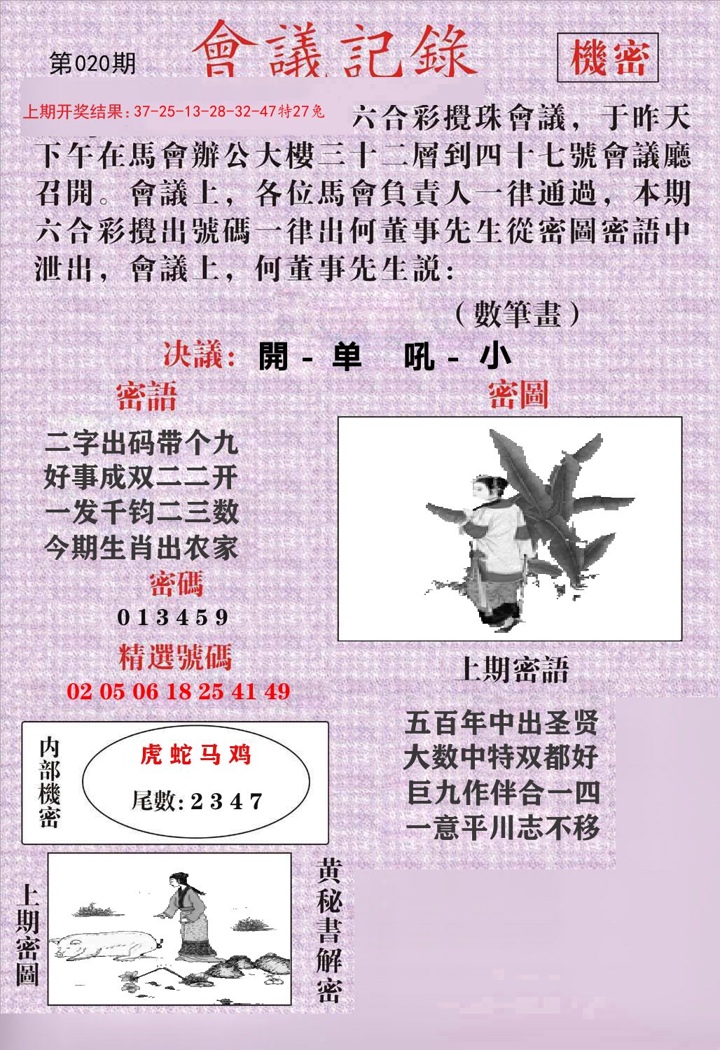 会议记录 第20期