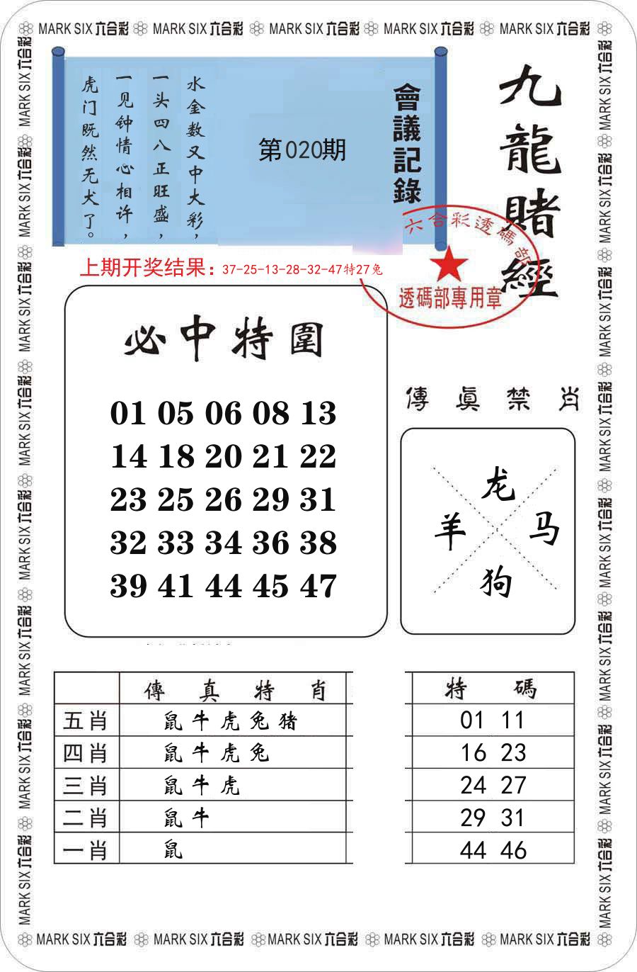 九龙赌经 第20期