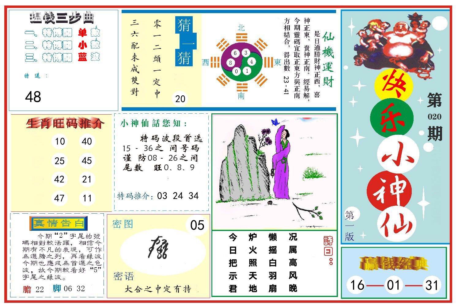 快乐小神仙 第20期