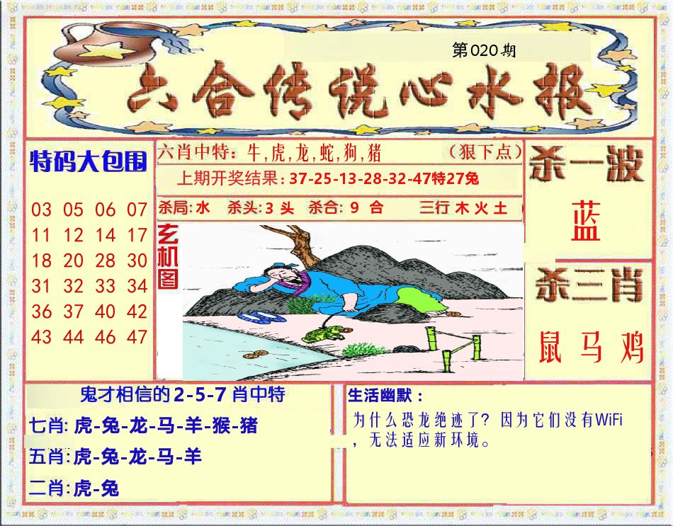 六合传说心水报 第20期