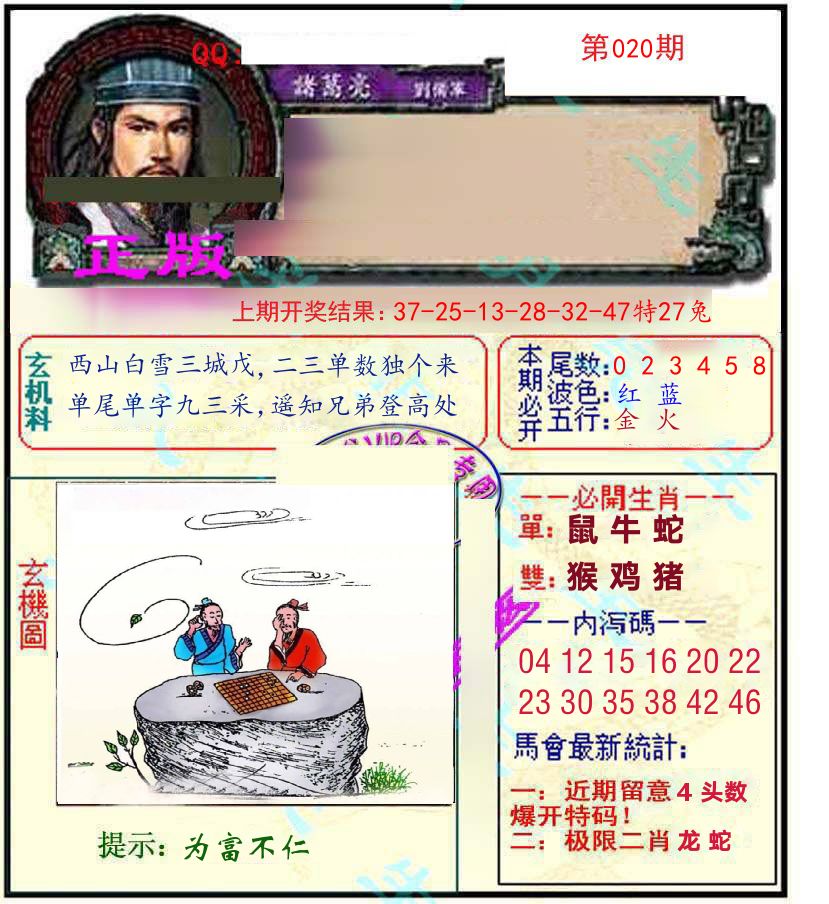 诸葛亮玄机 第20期