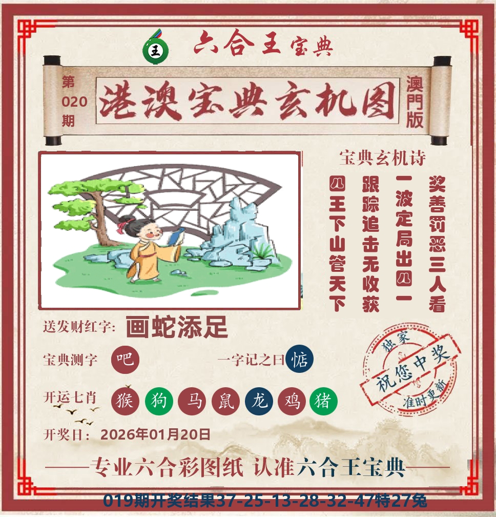 六合王宝典玄机 第20期