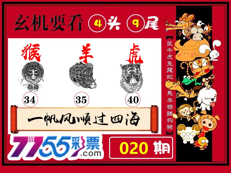 玄机要看 第20期