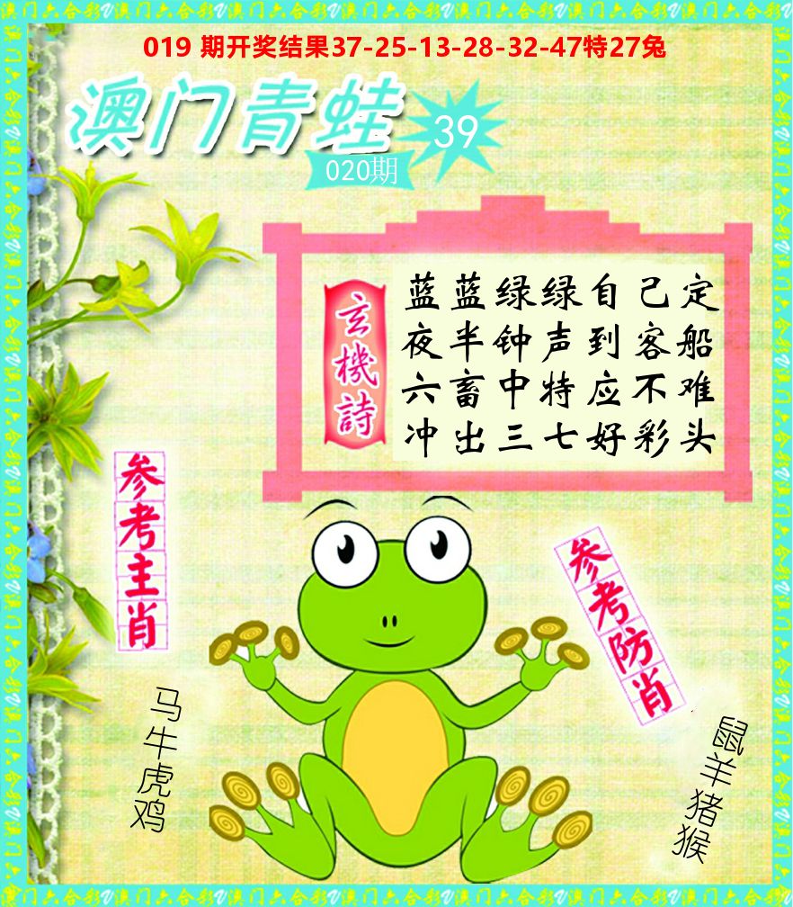 青蛙系列39 第20期
