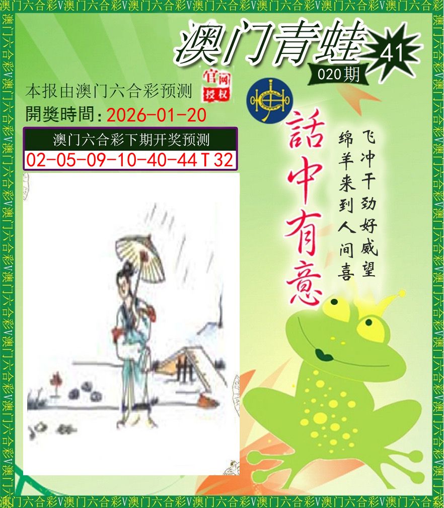 青蛙系列43 第20期