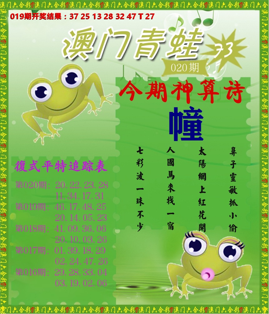 青蛙系列73 第20期