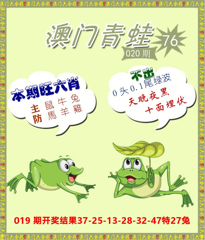 青蛙系列76 第20期