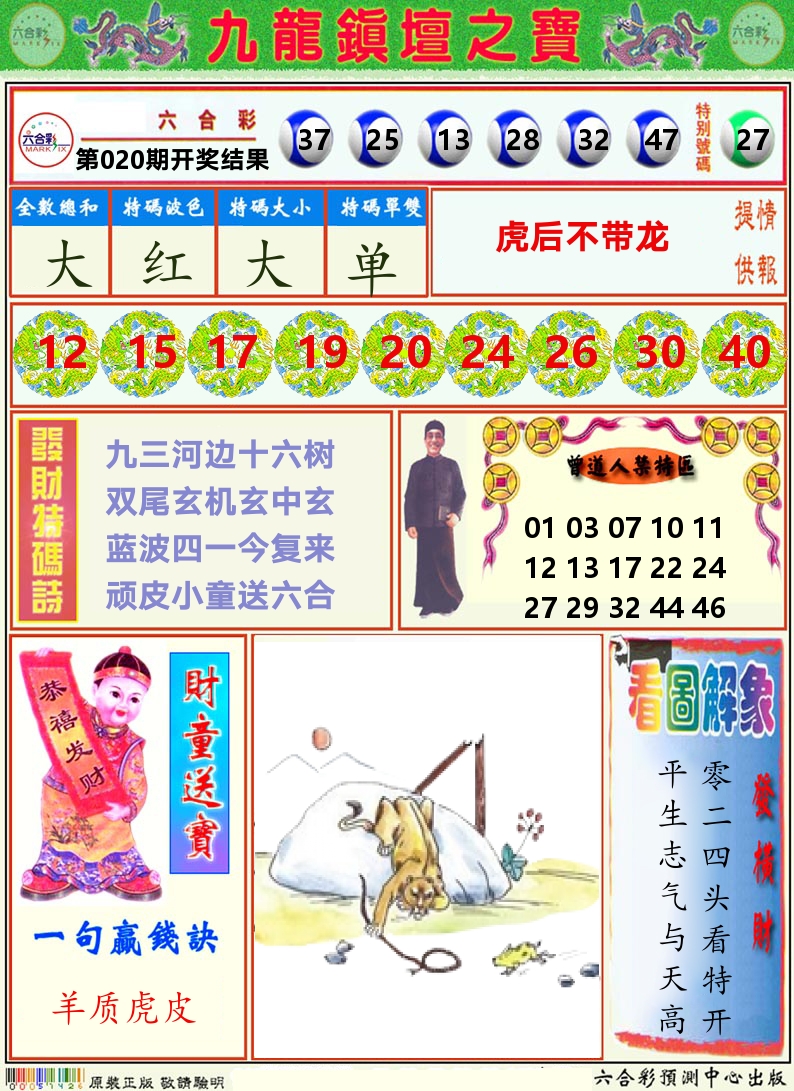 挂牌解特码A 第20期