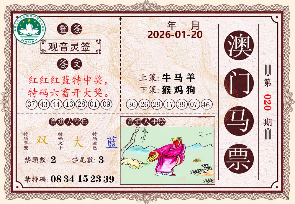 澳门马票 第20期