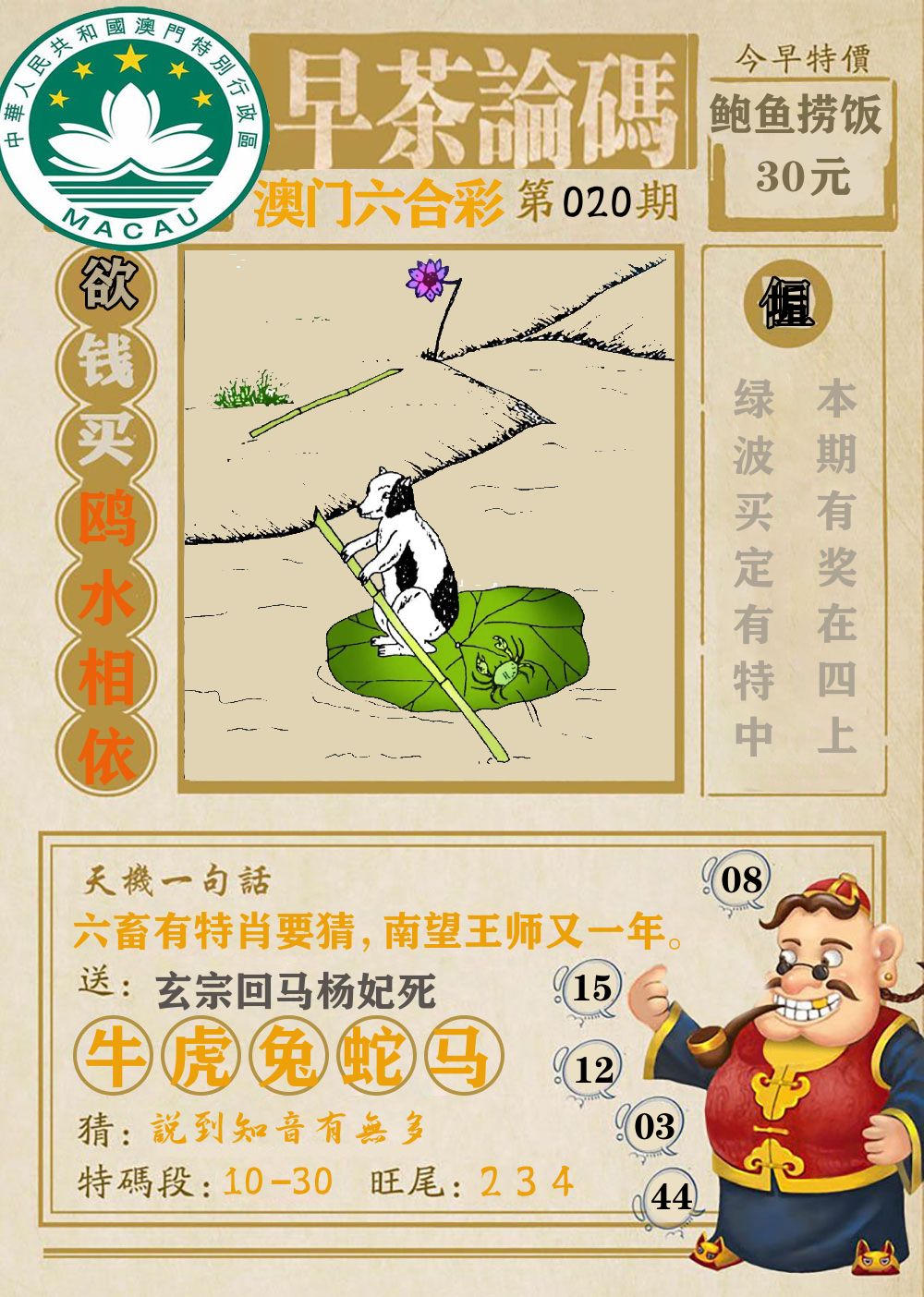 早茶论码 第20期
