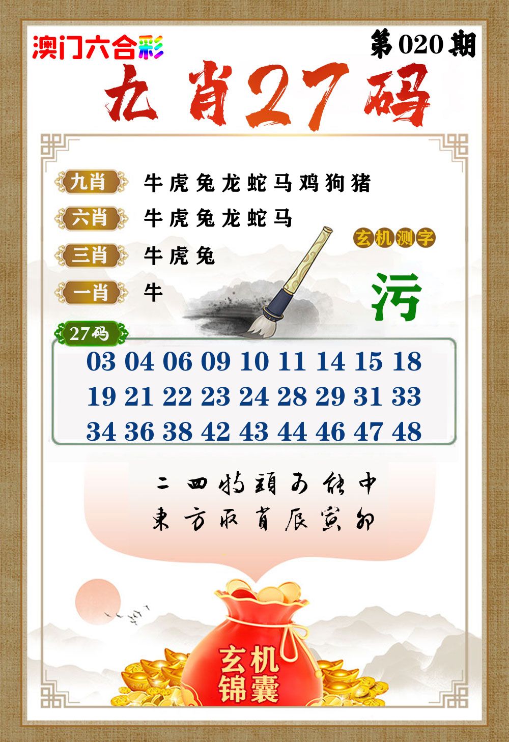 玄机锦囊 第20期