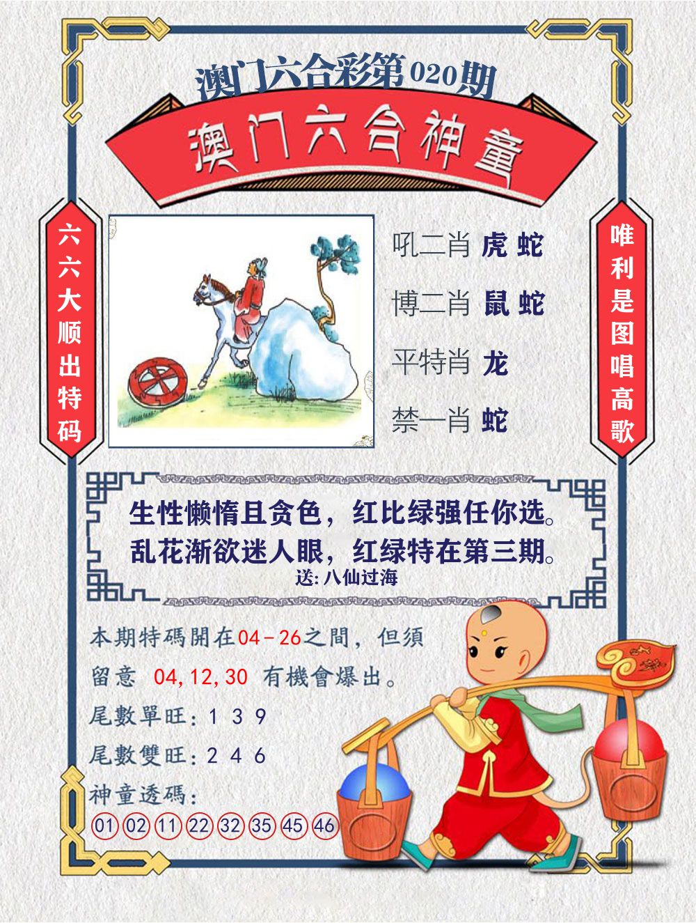 六合神童 第20期