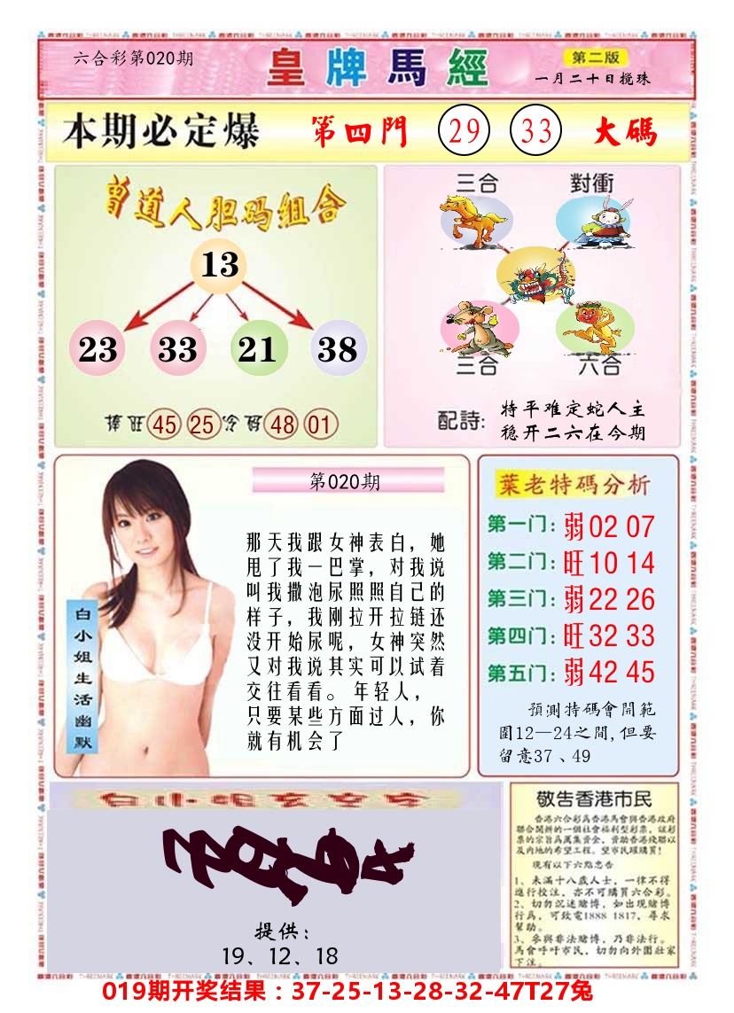 澳门皇牌马经B 第20期