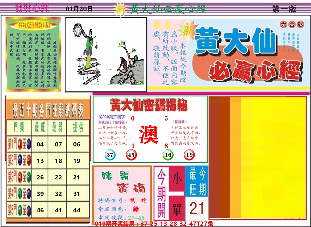 黄大仙必赢心经 第20期