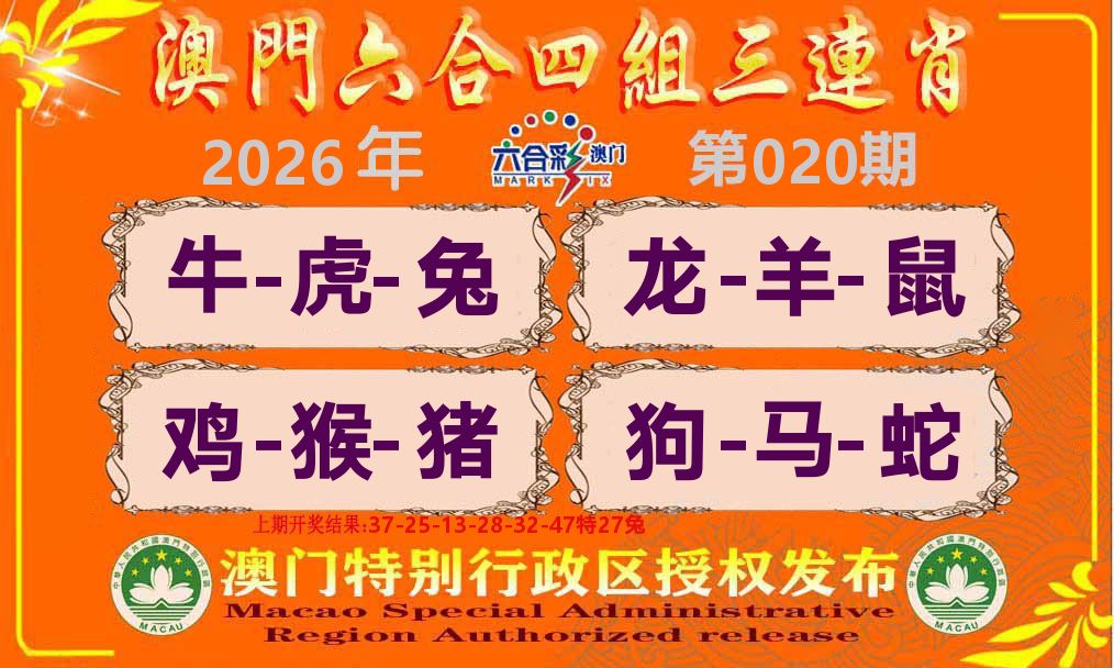 六合三连肖 第20期