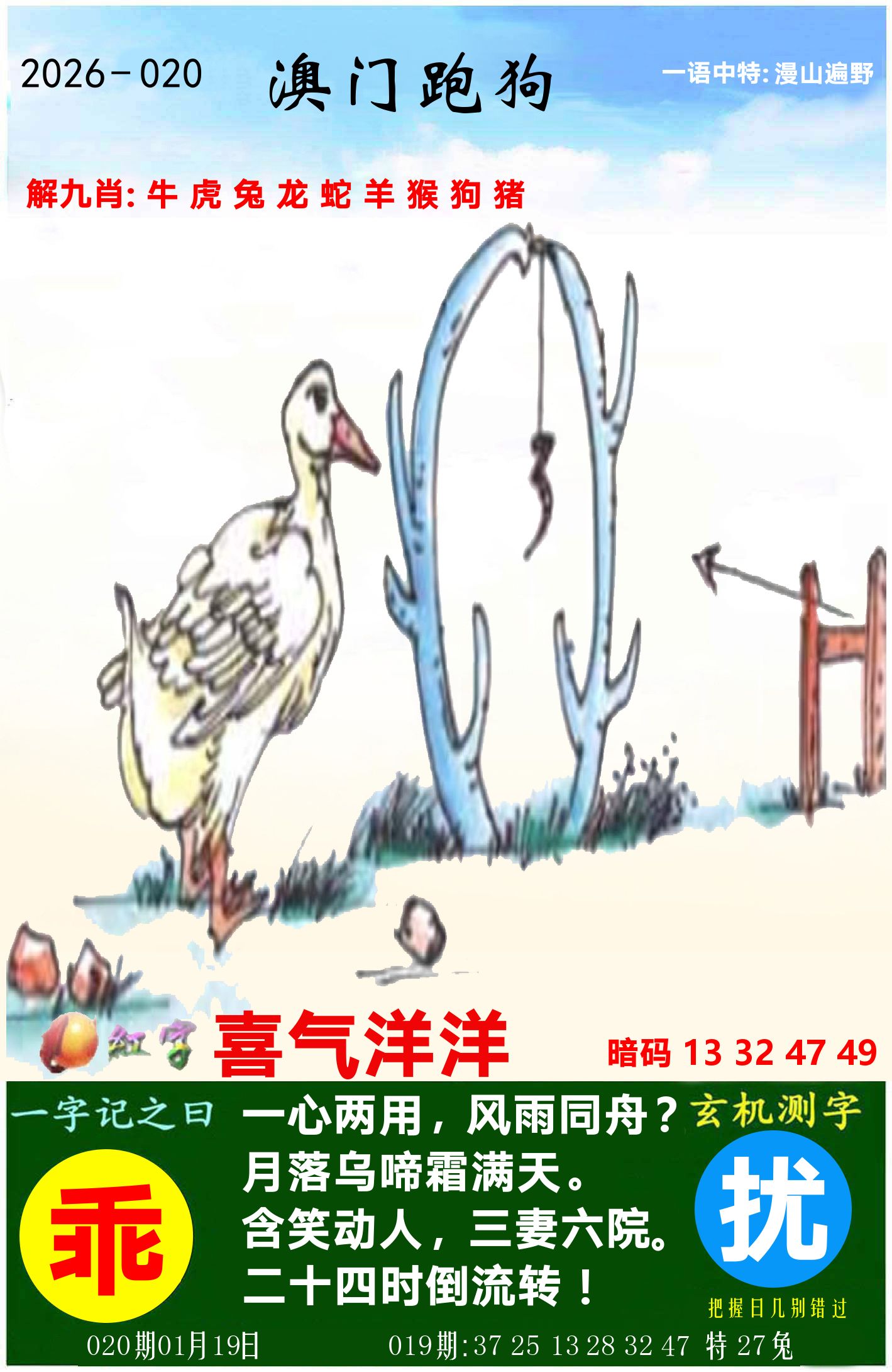 澳门跑狗图 第20期