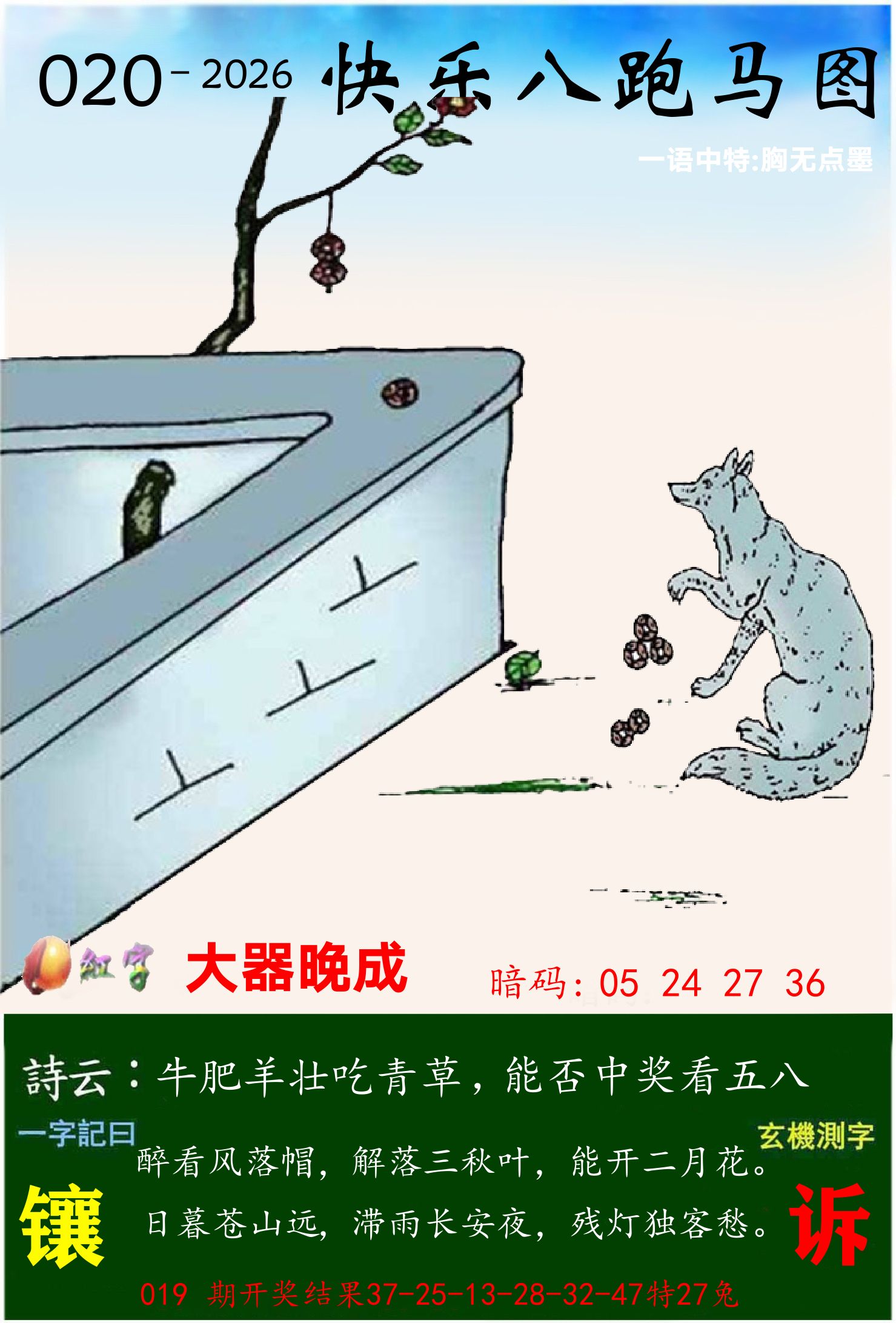澳门跑马 第20期