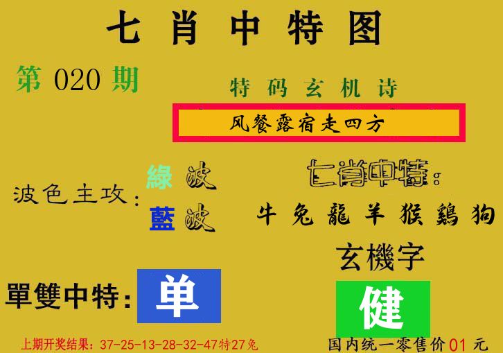 七肖中特图 第20期