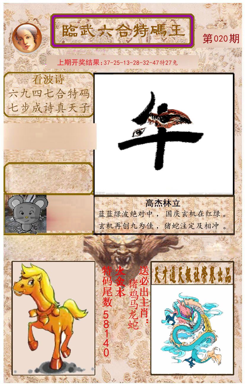 臨武六合特码王 第20期