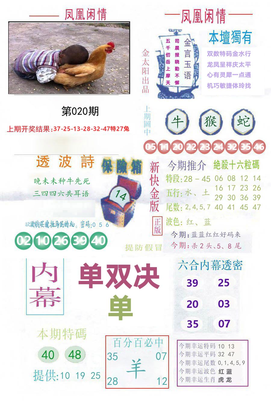 凤凰闲情 第20期
