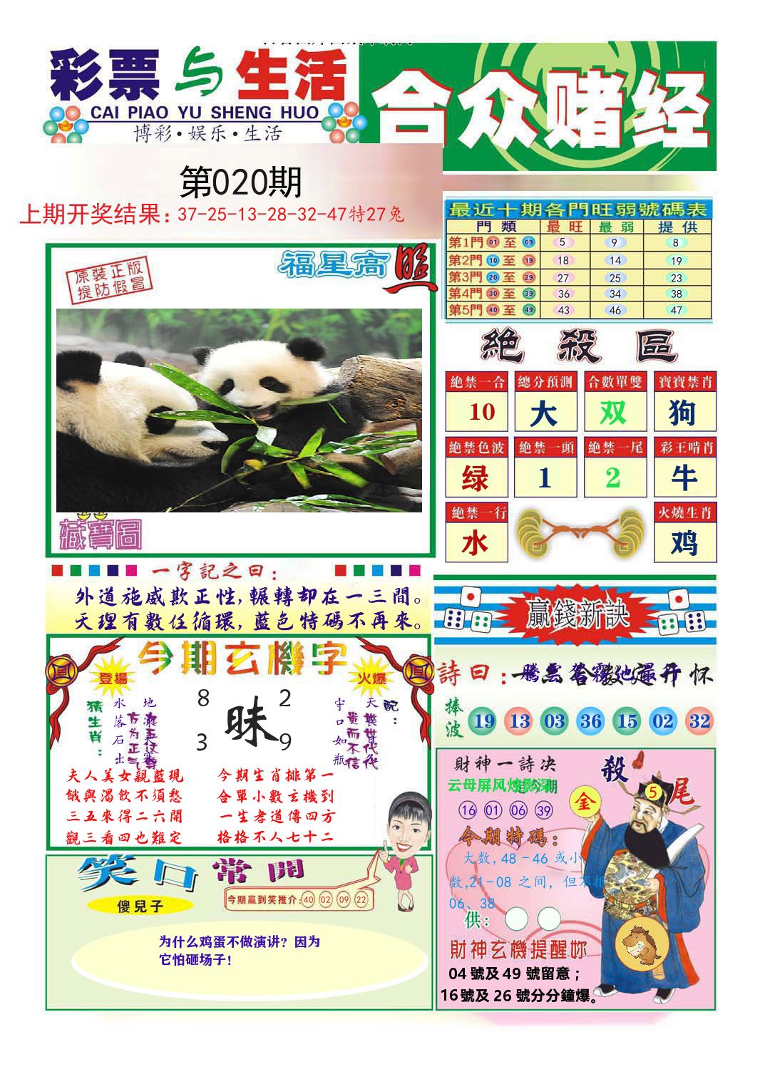 合众赌经 第20期