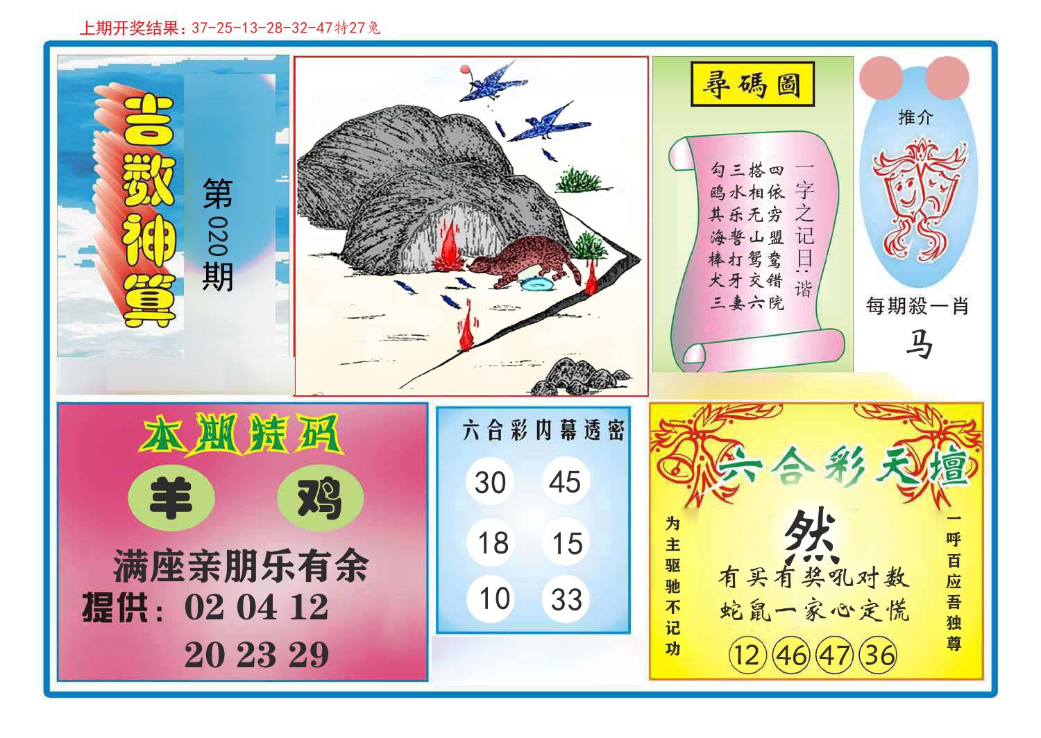 吉数神算 第20期
