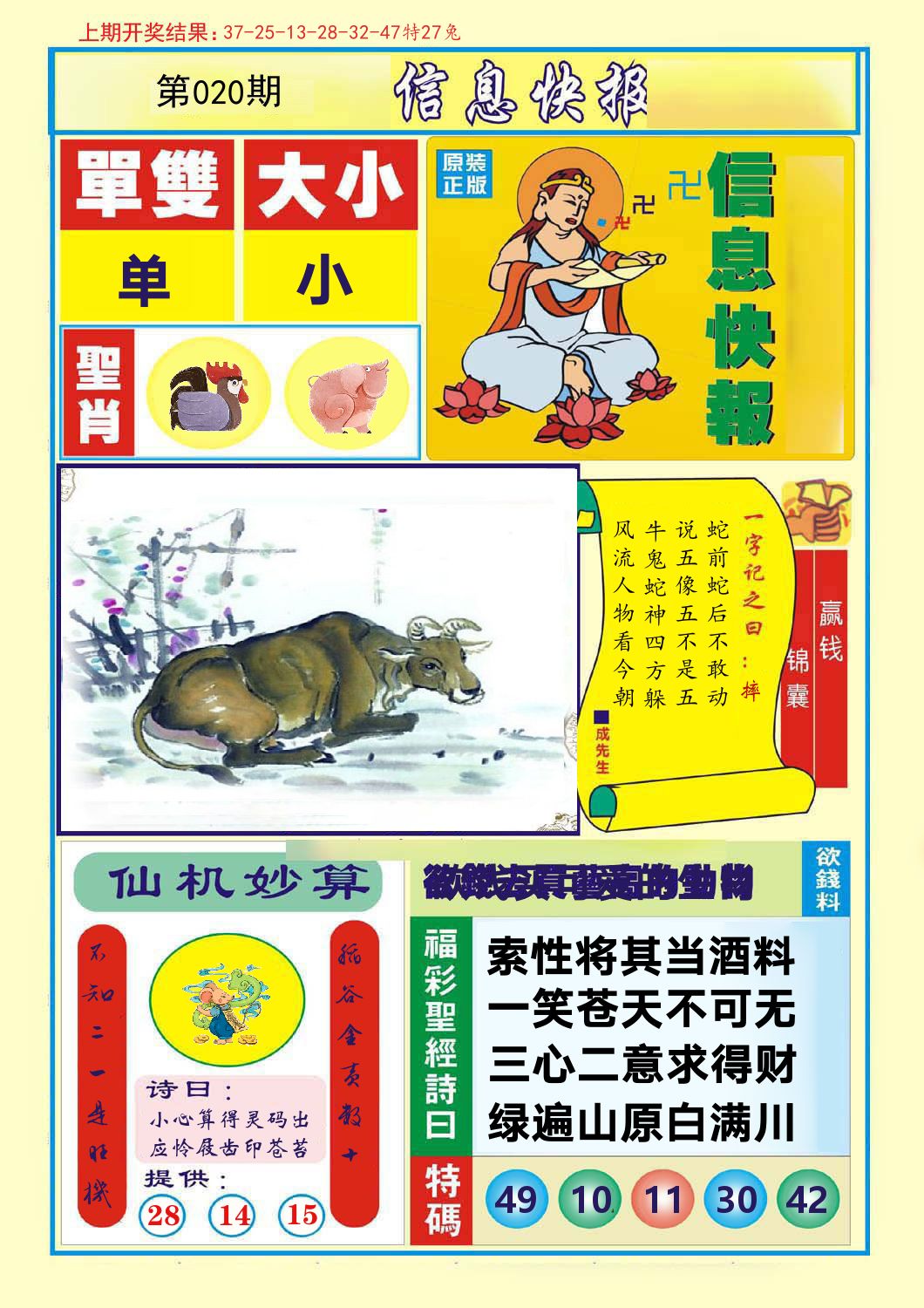 信息快报 第20期