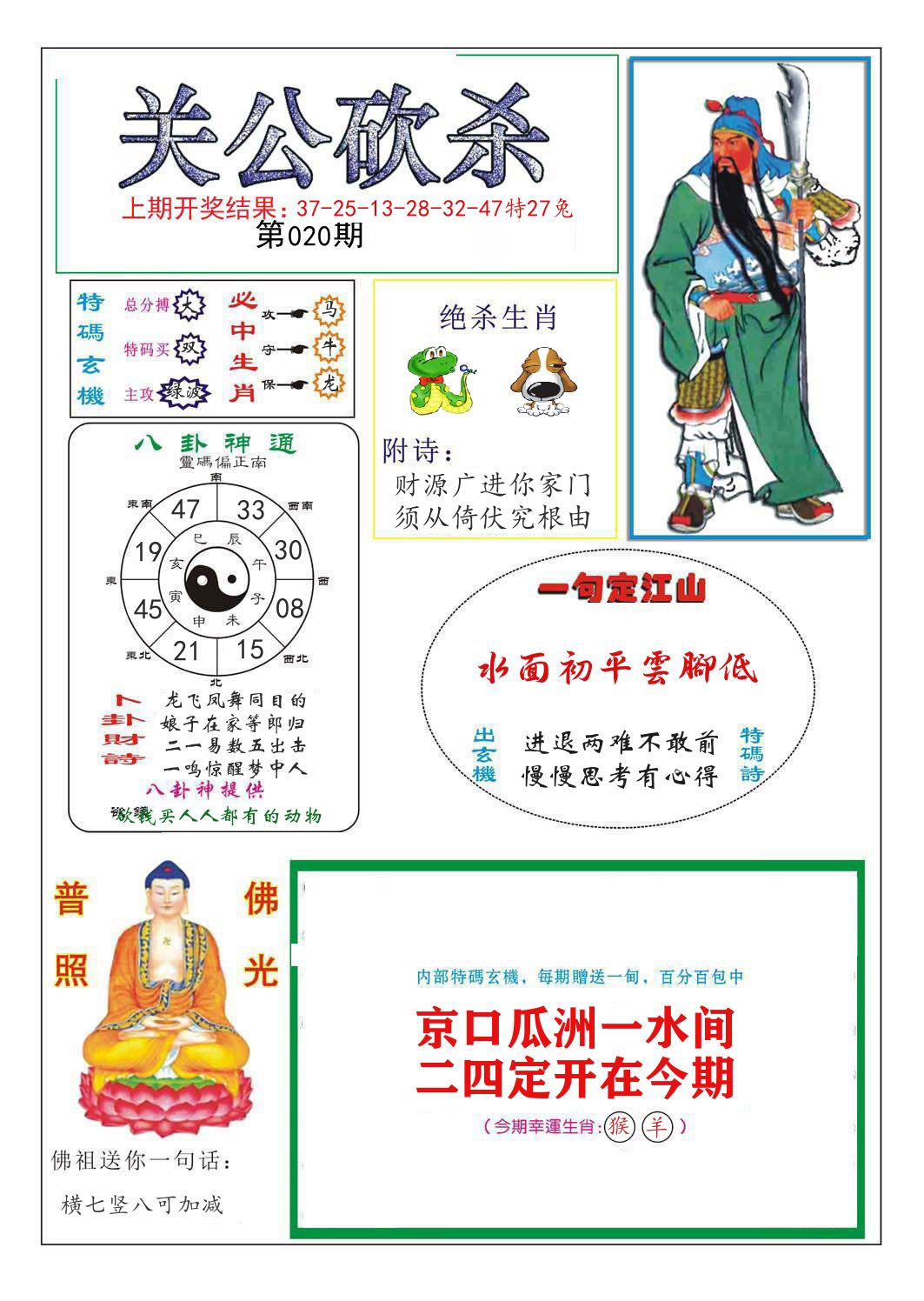 关公砍杀 第20期