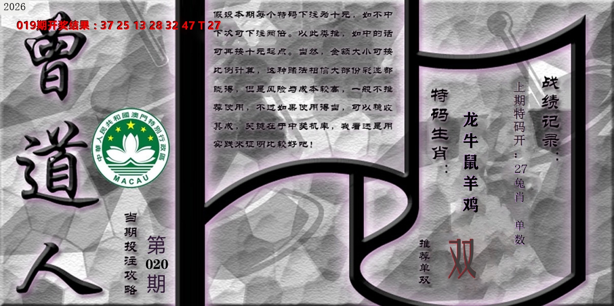 《曾道人攻略》 第20期