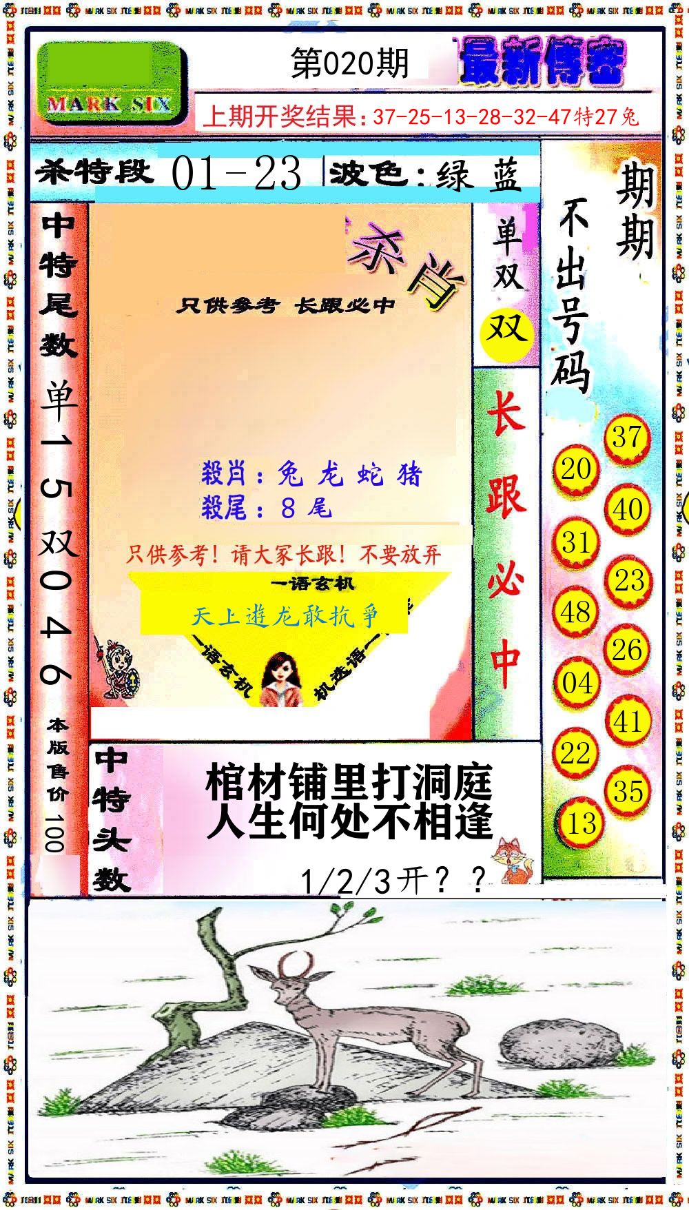 最新传密 第20期