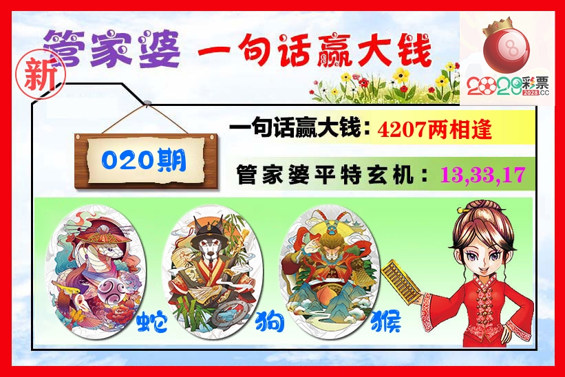 管家婆 第20期