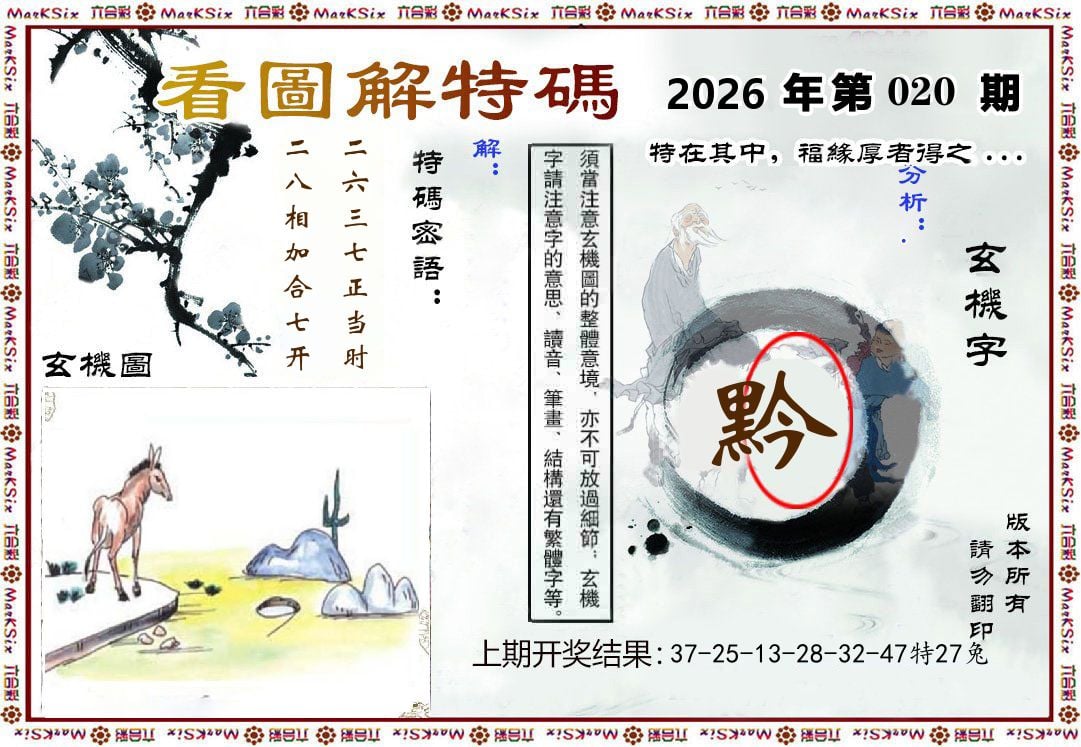 看图解特码 第20期