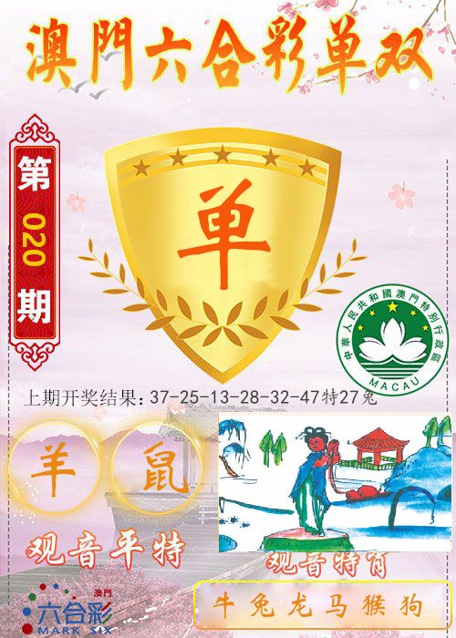 快乐六合彩单双 第20期