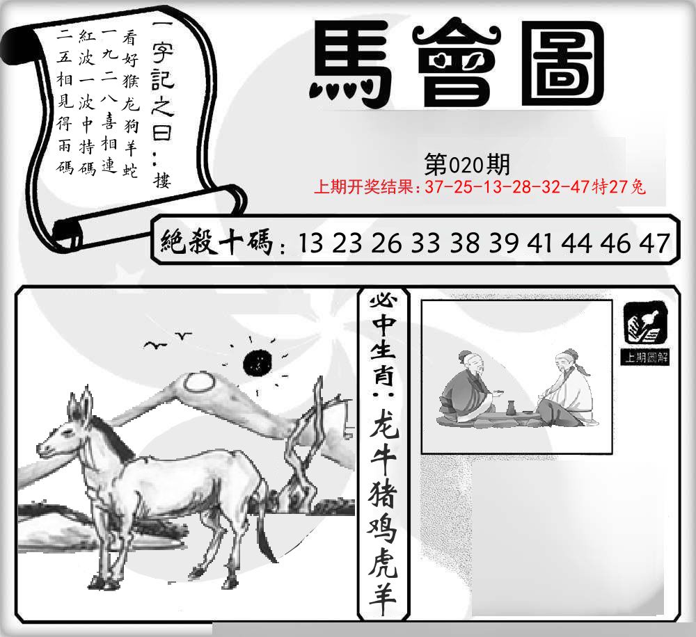 马会图 第20期