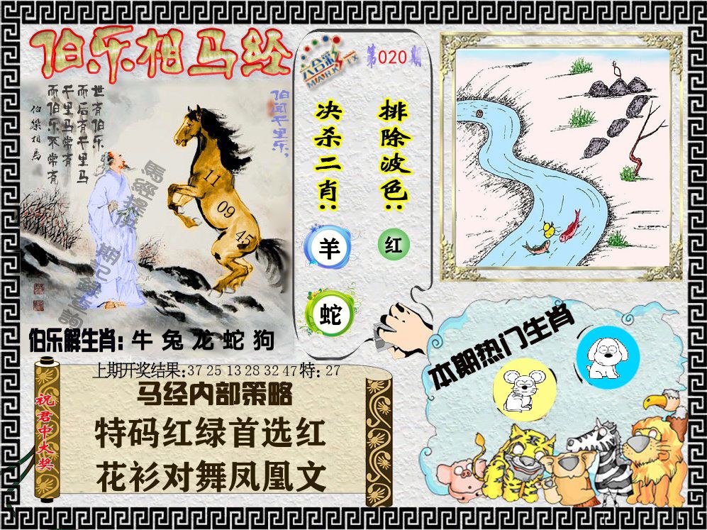 伯乐相马经 第20期