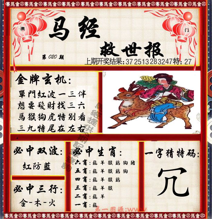 马经救世报 第20期